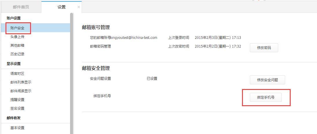 如何绑定阿里邮箱账号的手机号码? 如何绑定阿里邮箱账号的手机号码?